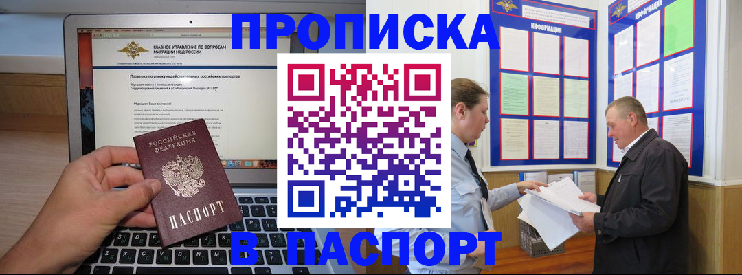 временная прописка в Свирске