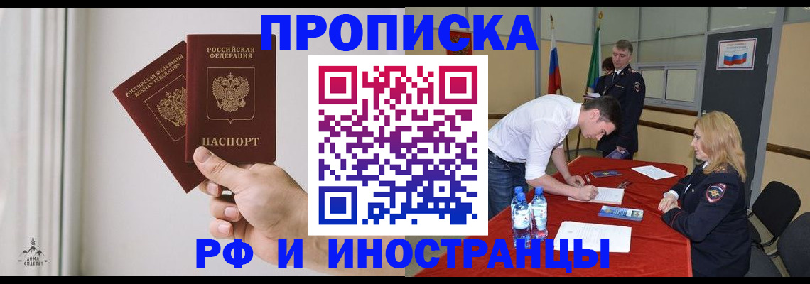 временная регистрация купить в Свирске