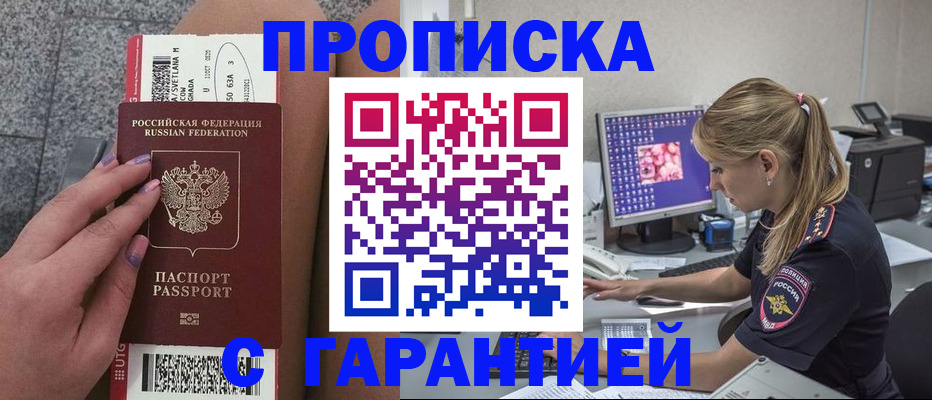 временная регистрация для школы в Свирске