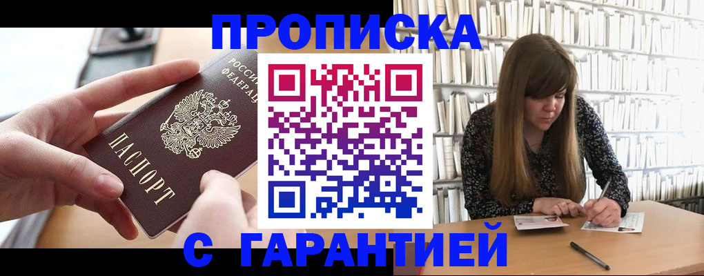 купить прописку в Свирске