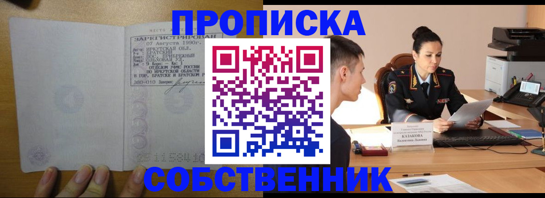 прописка штамп в Свирске