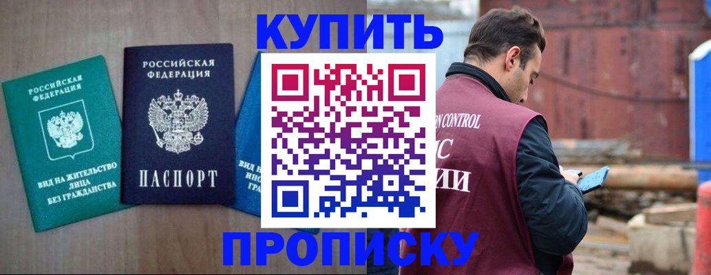 временная регистрация для всех в Свирске