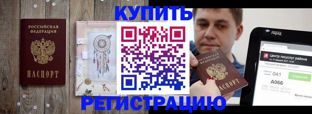 прописка ребенка в Свирске